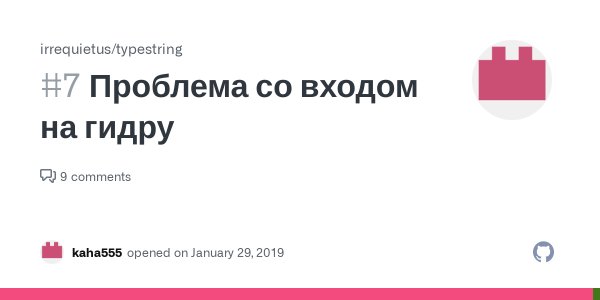 Кракен вместо гидры